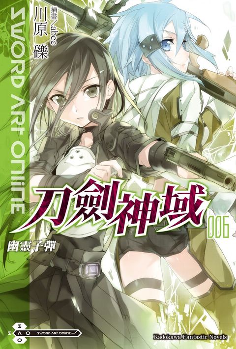 Sword Art Online 刀劍神域 (6)（Pubu電子書）