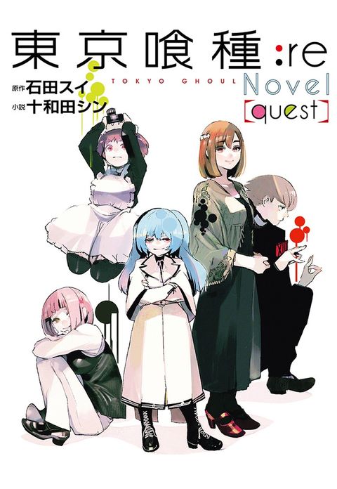東京喰種：re[quest]（Pubu電子書）