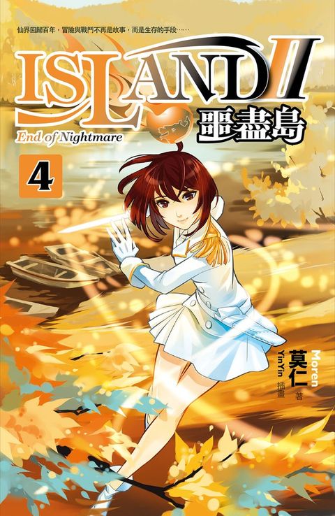 噩盡島Ⅱ 4（Pubu電子書）