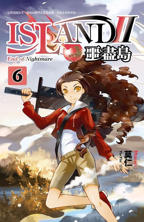 噩盡島Ⅱ 6（Pubu電子書）