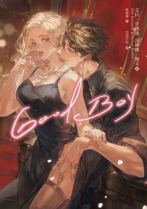 Good Boy（Pubu電子書）