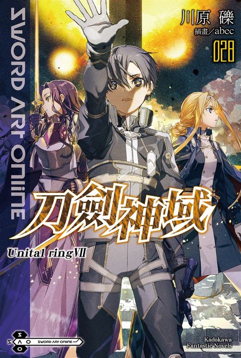 【小說】Sword Art Online 刀劍神域 (28)（Pubu電子書）