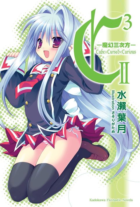 C3─魔幻三次方─ (2)（Pubu電子書）