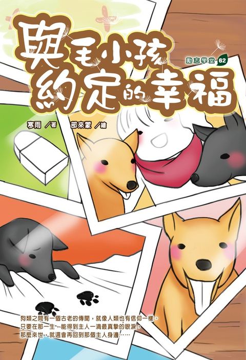 與毛小孩約定的幸福（Pubu電子書）