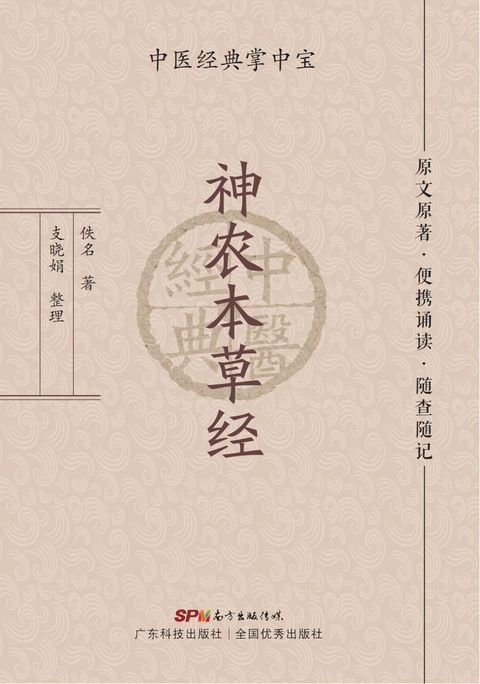 神农本草经（Pubu電子書）