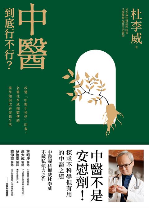 中醫到底行不行？（Pubu電子書）