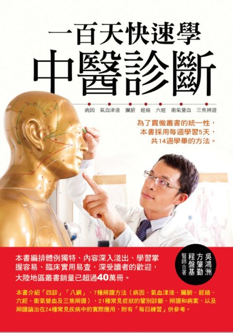 一百天快速學中醫診斷