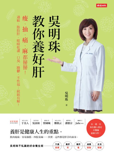 吳明珠教你養好肝（Pubu電子書）