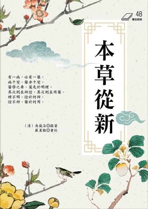 本草從新（Pubu電子書）