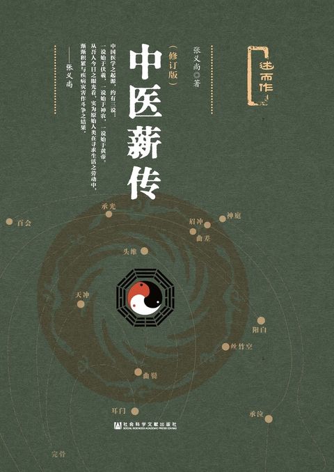 中医薪传（修订版）（Pubu電子書）