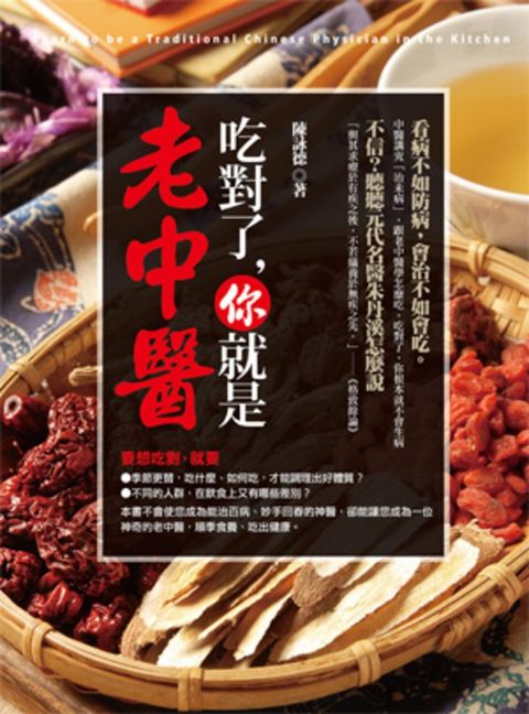 吃對了，你就是老中醫（Pubu電子書）