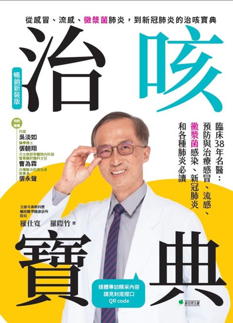 治咳寶典