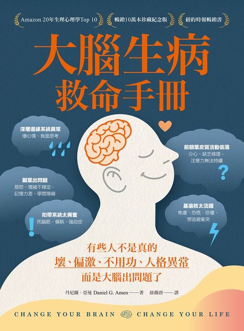 大腦生病救命手冊（暢銷10萬本珍藏紀念版）