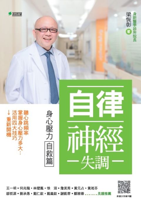 自律神經失調：身心壓力自救篇