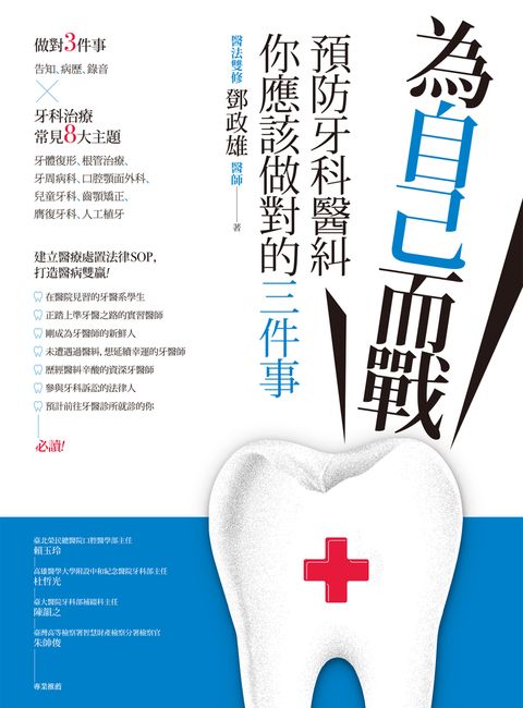 為自己而戰：預防牙科醫糾，你應該做對的三件事