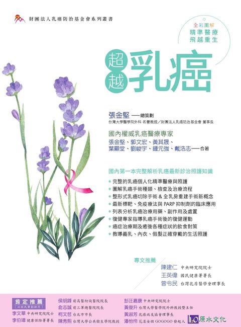 超越乳癌（Pubu電子書）