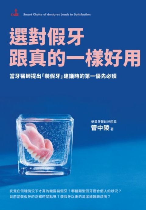 選對假牙，跟真的一樣好用