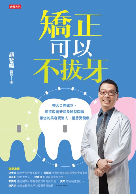 矯正可以不拔牙（Pubu電子書）