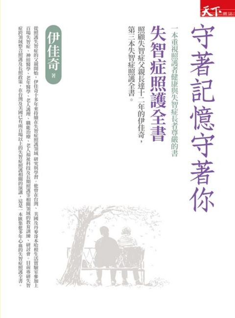 守著記憶守著你（Pubu電子書）