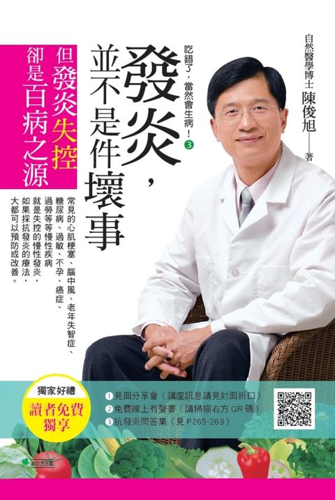 吃錯了，當然會生病ワ發炎，並不是件壞事(七版)（Pubu電子書）