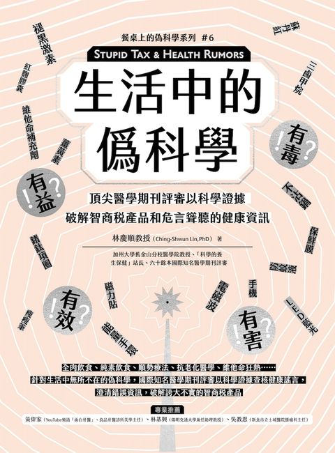 生活中的僞科學（Pubu電子書）