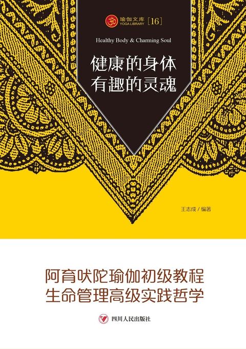 健康的身体 有趣的灵魂（Pubu電子書）