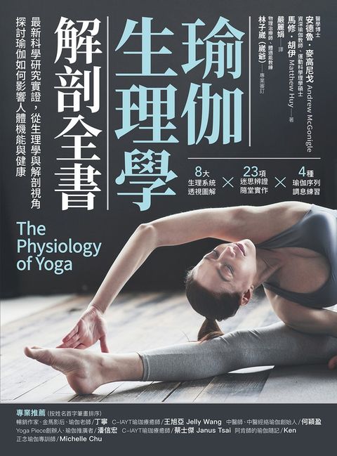 瑜伽生理學解剖全書