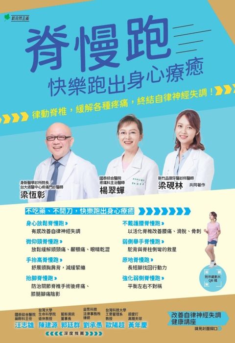 脊慢跑：快樂跑出身心療癒