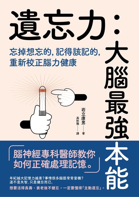 遺忘力　大腦最強本能