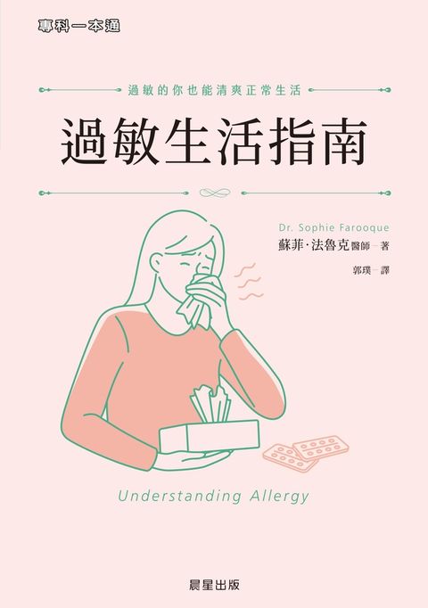 過敏生活指南