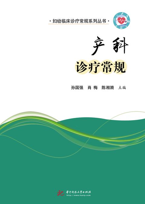 产科诊疗常规（Pubu電子書）