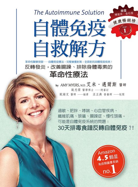 自體免疫自救解方