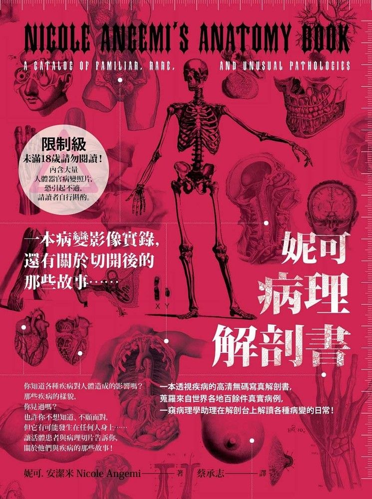  妮可病理解剖書【18禁】：一本病變影像實錄，還有關於切開後的那些故事……（Pubu電子書）