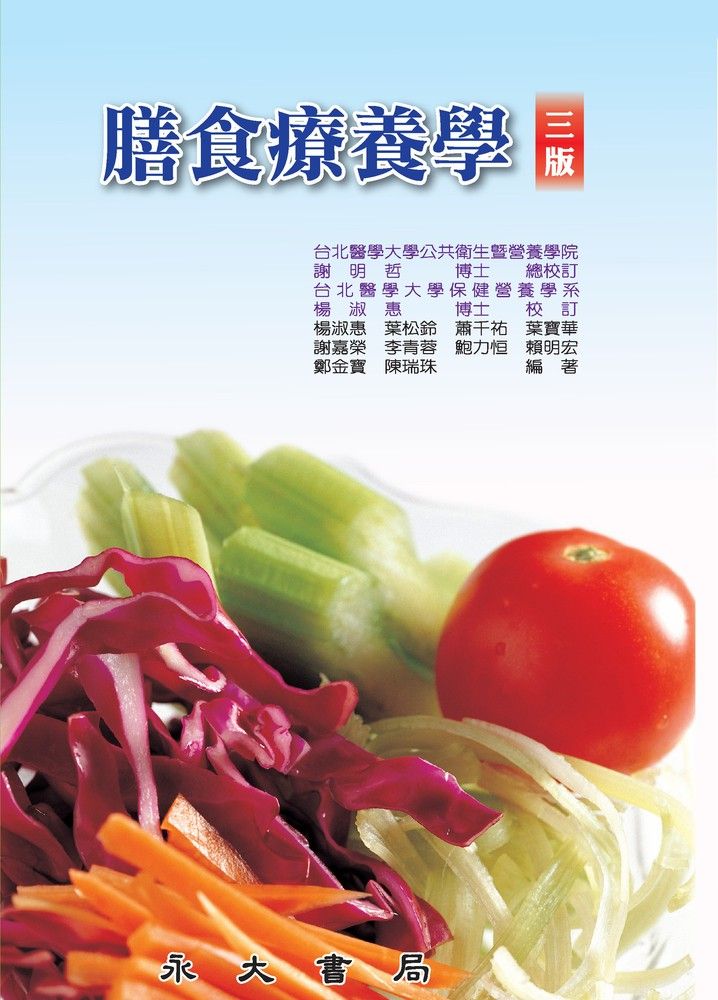  膳食療養學（Pubu電子書）