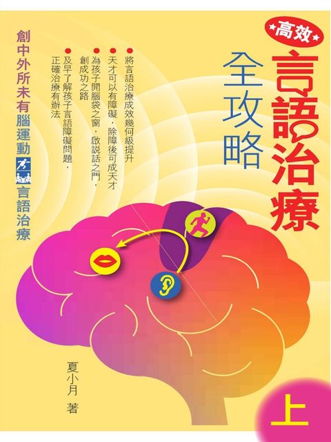 高效言語治療全攻略（上）