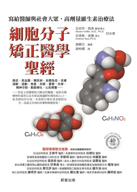 細胞分子矯正醫學聖經