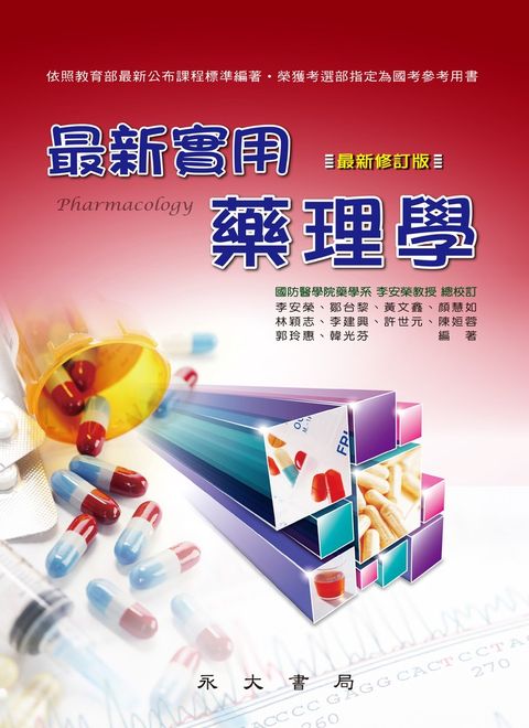 最新實用藥理學（Pubu電子書）