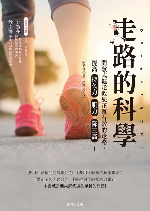走路的科學