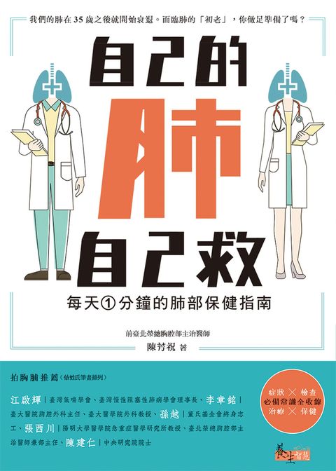 自己的肺自己救：每天1分鐘的肺部保健指南（Pubu電子書）