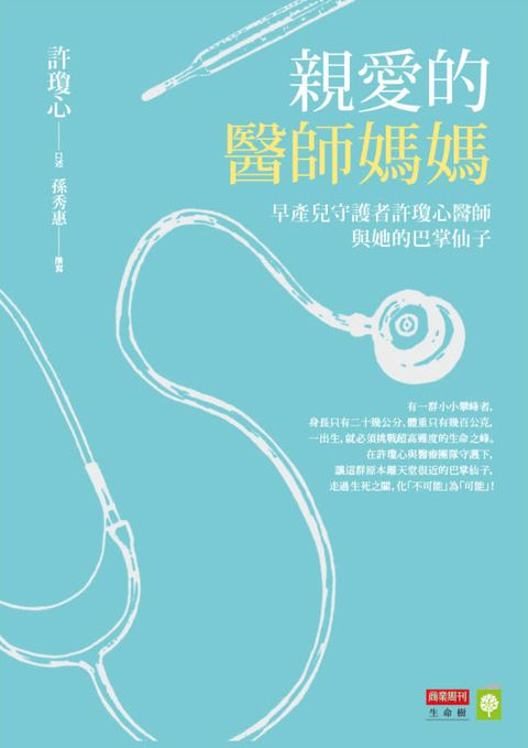 親愛的醫師媽媽