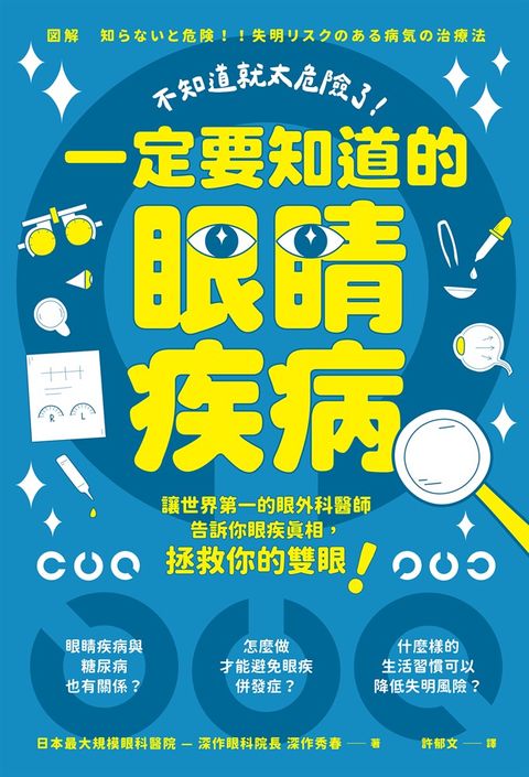 不知道就太危險了！一定要知道的眼睛疾病（Pubu電子書）