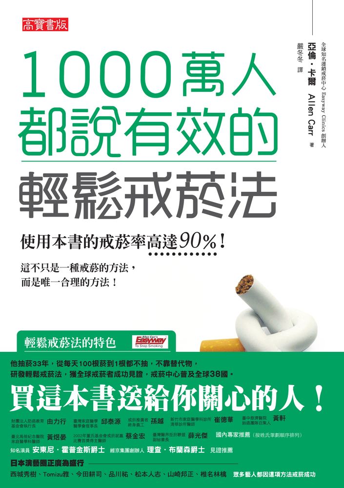  1000萬人都說有效的輕鬆戒菸法（Pubu電子書）