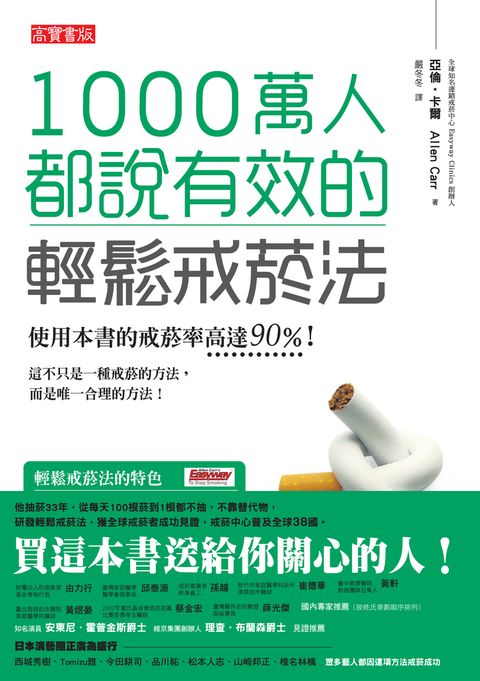 1000萬人都說有效的輕鬆戒菸法（Pubu電子書）