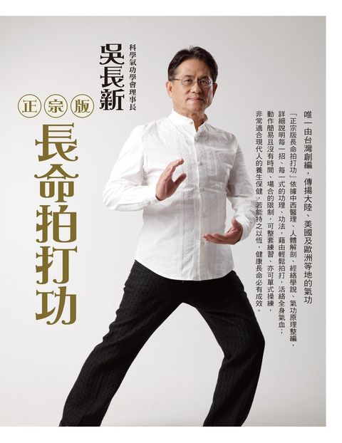 正宗版長命拍打功（Pubu電子書）