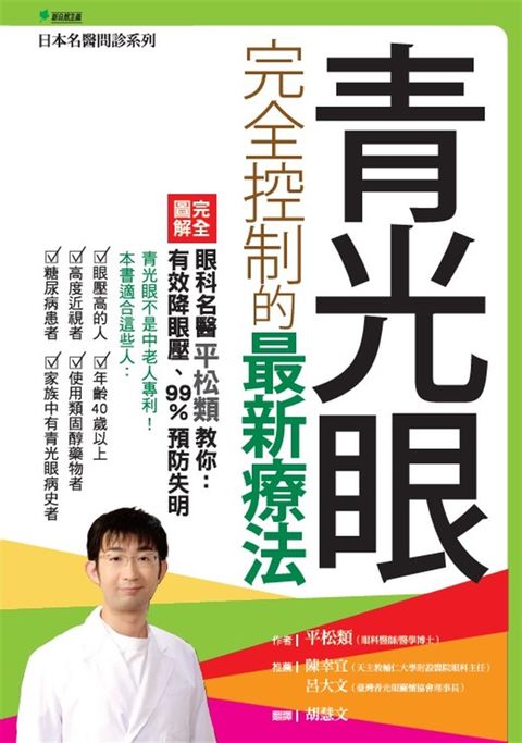 青光眼完全控制的最新療法（Pubu電子書）