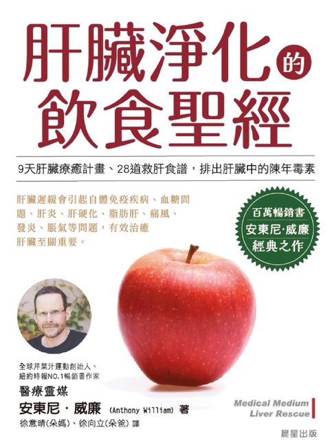 肝臟淨化的飲食聖經（Pubu電子書）