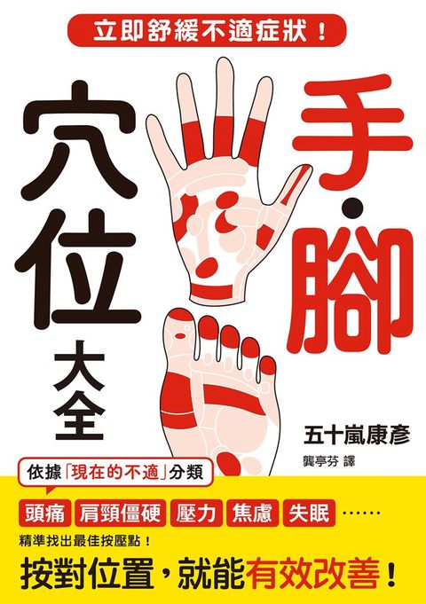 手．腳穴位大全（Pubu電子書）