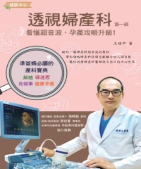 透視婦產科：看懂超音波，孕產攻略升級！（Pubu電子書）