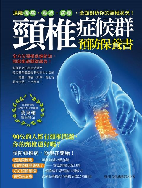頸椎症候群預防保養書（Pubu電子書）