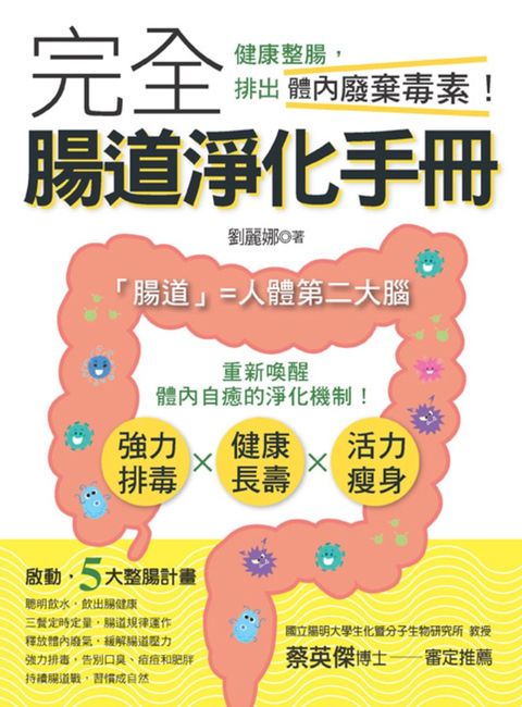 完全腸道淨化手冊（Pubu電子書）
